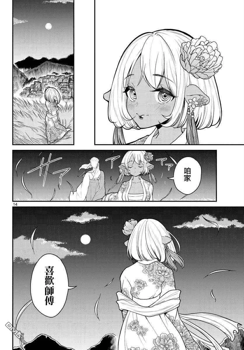 第16话  第14页