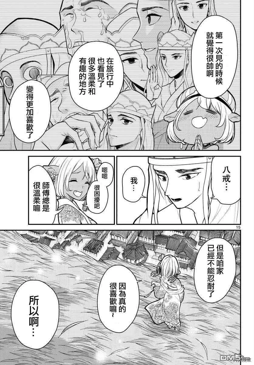 第16话  第15页