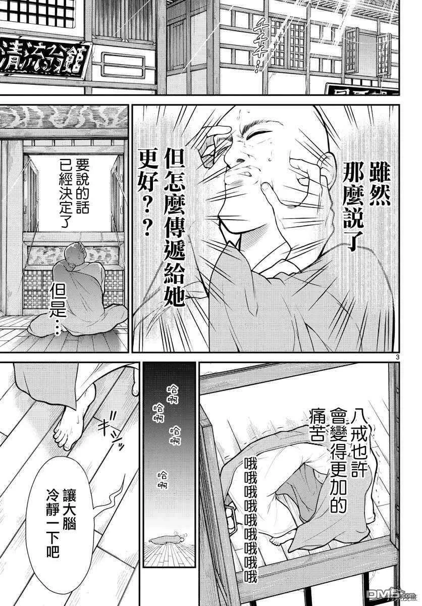 第17话  第3页