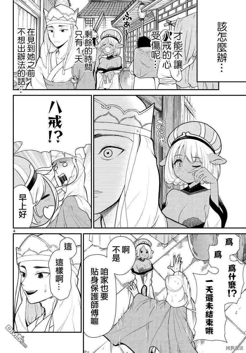第17话  第4页
