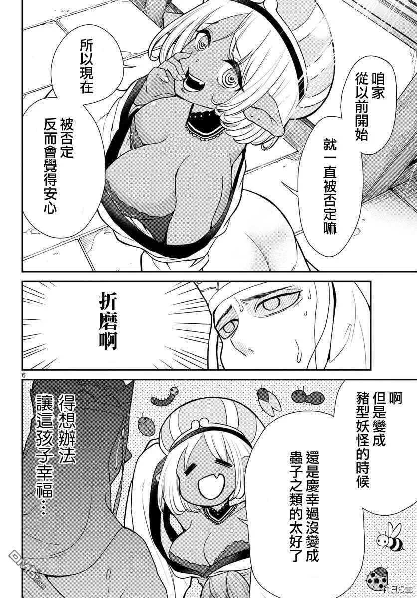 第17话  第6页