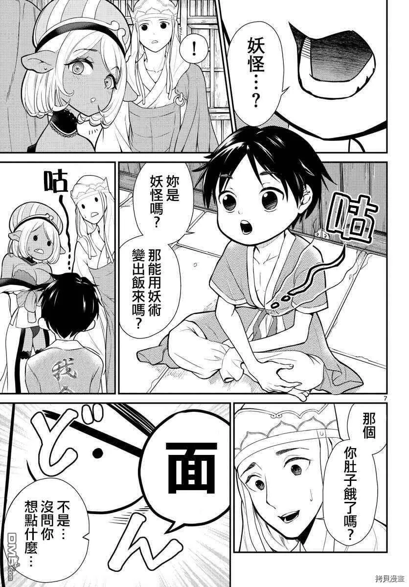 第17话  第7页
