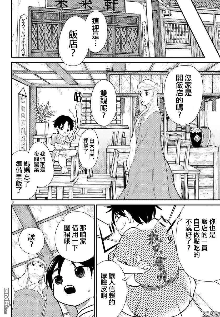 第17话  第8页