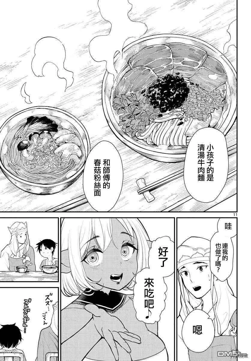 第17话  第11页