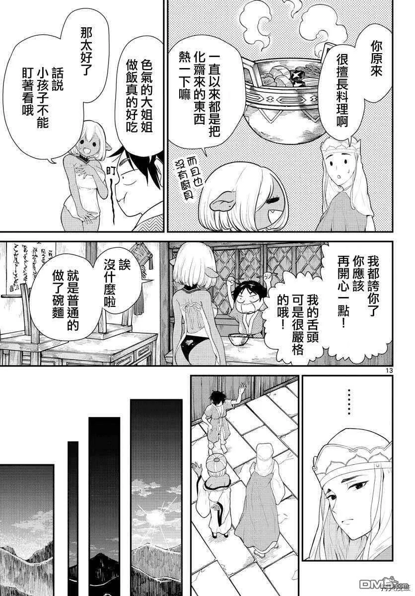 第17话  第13页