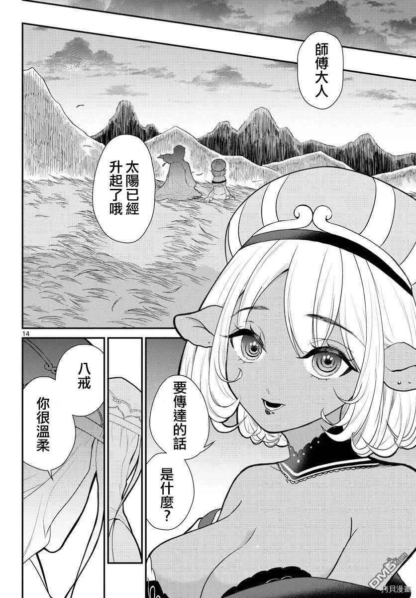 第17话  第14页