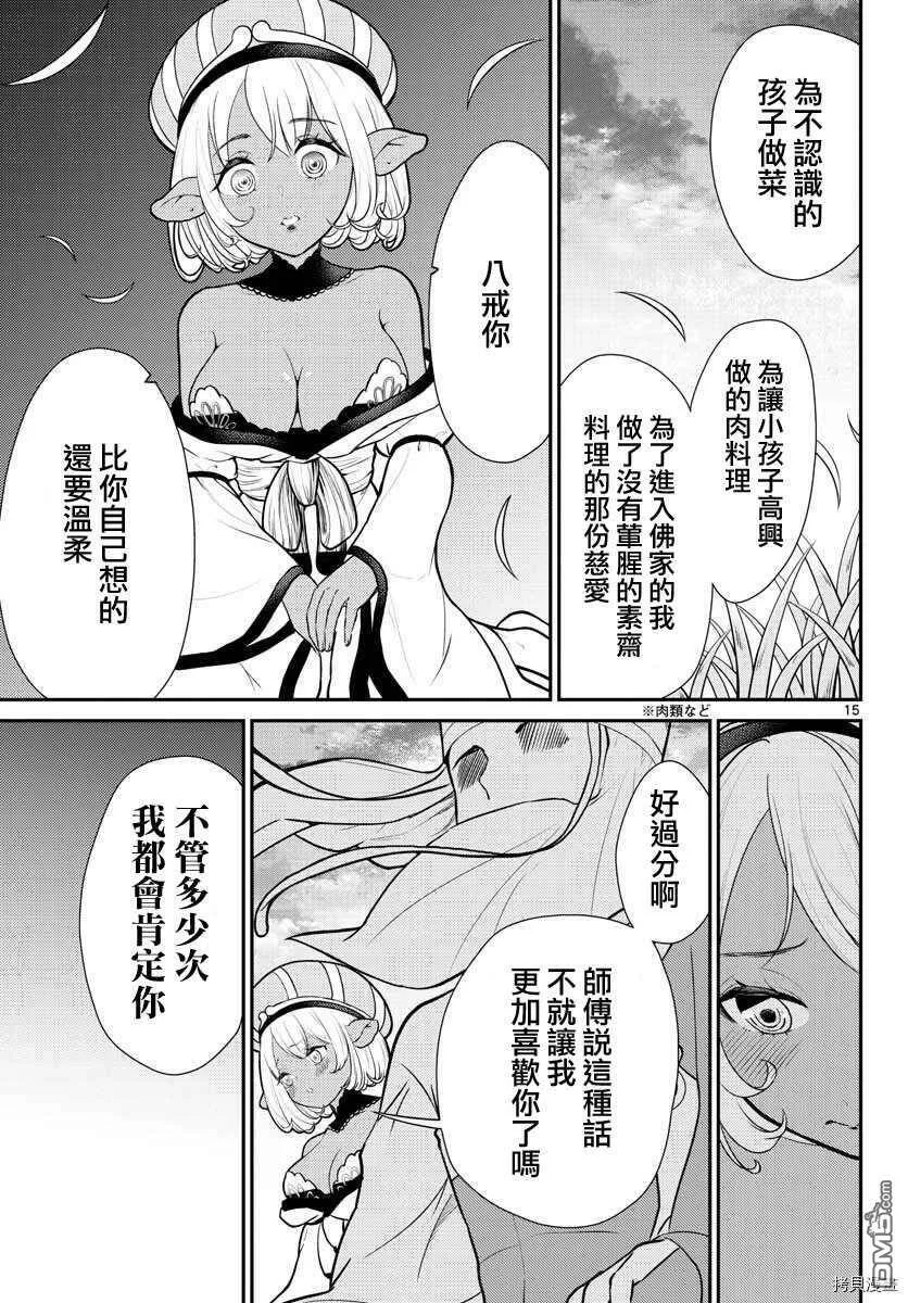 第17话  第15页