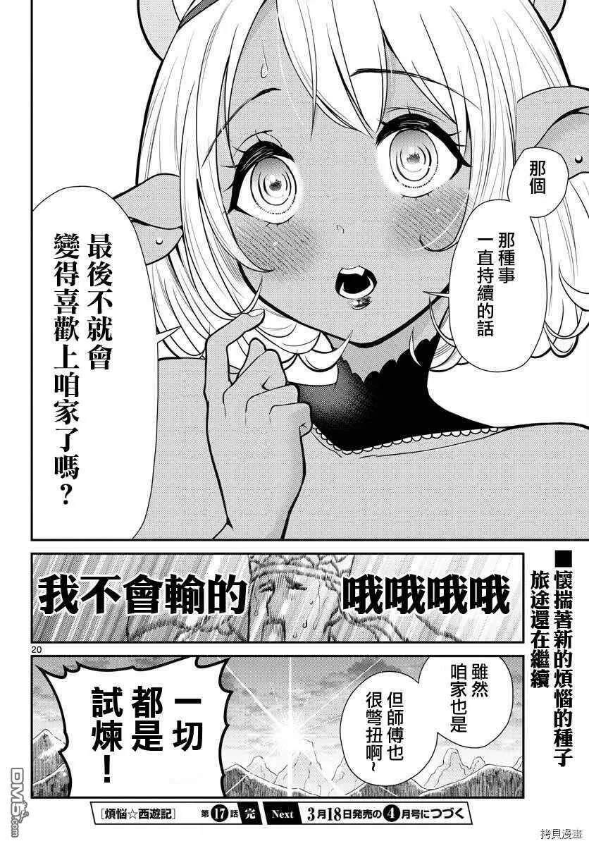 第17话  第20页