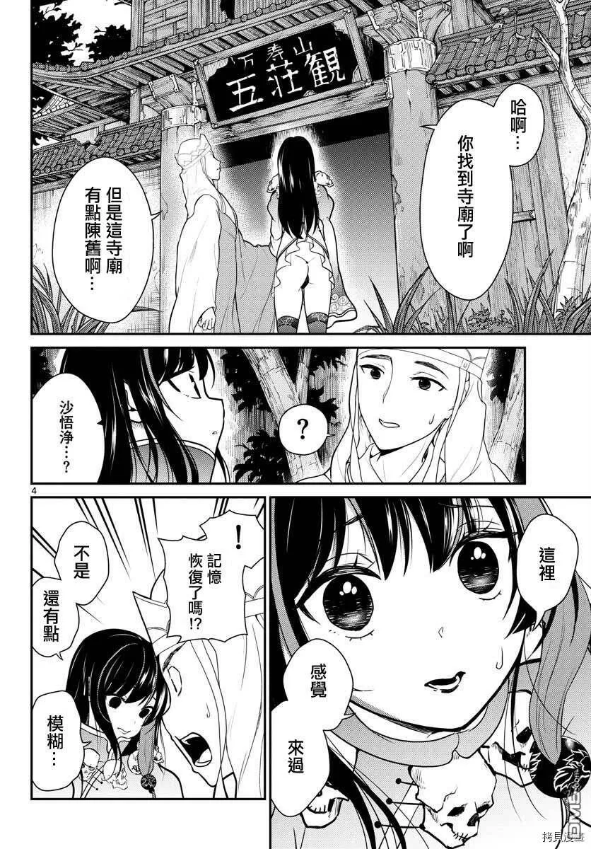 第18话  第4页