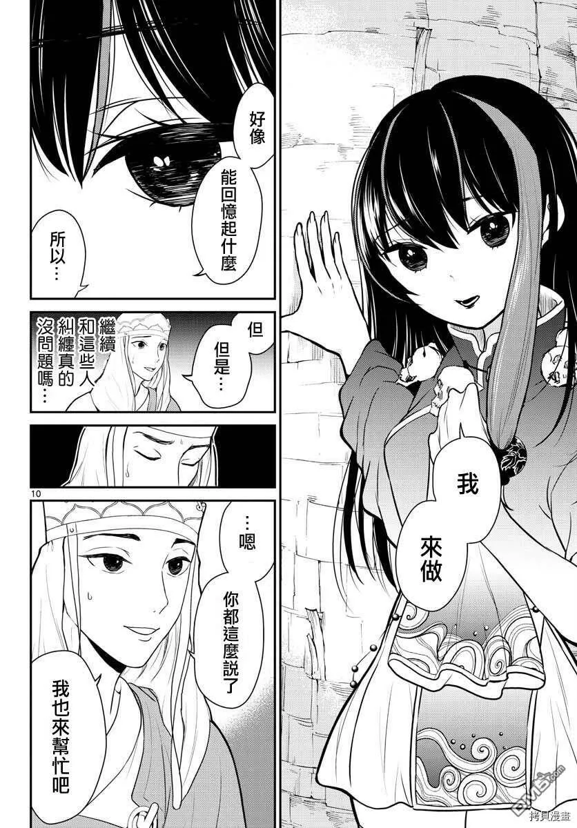 第18话  第10页