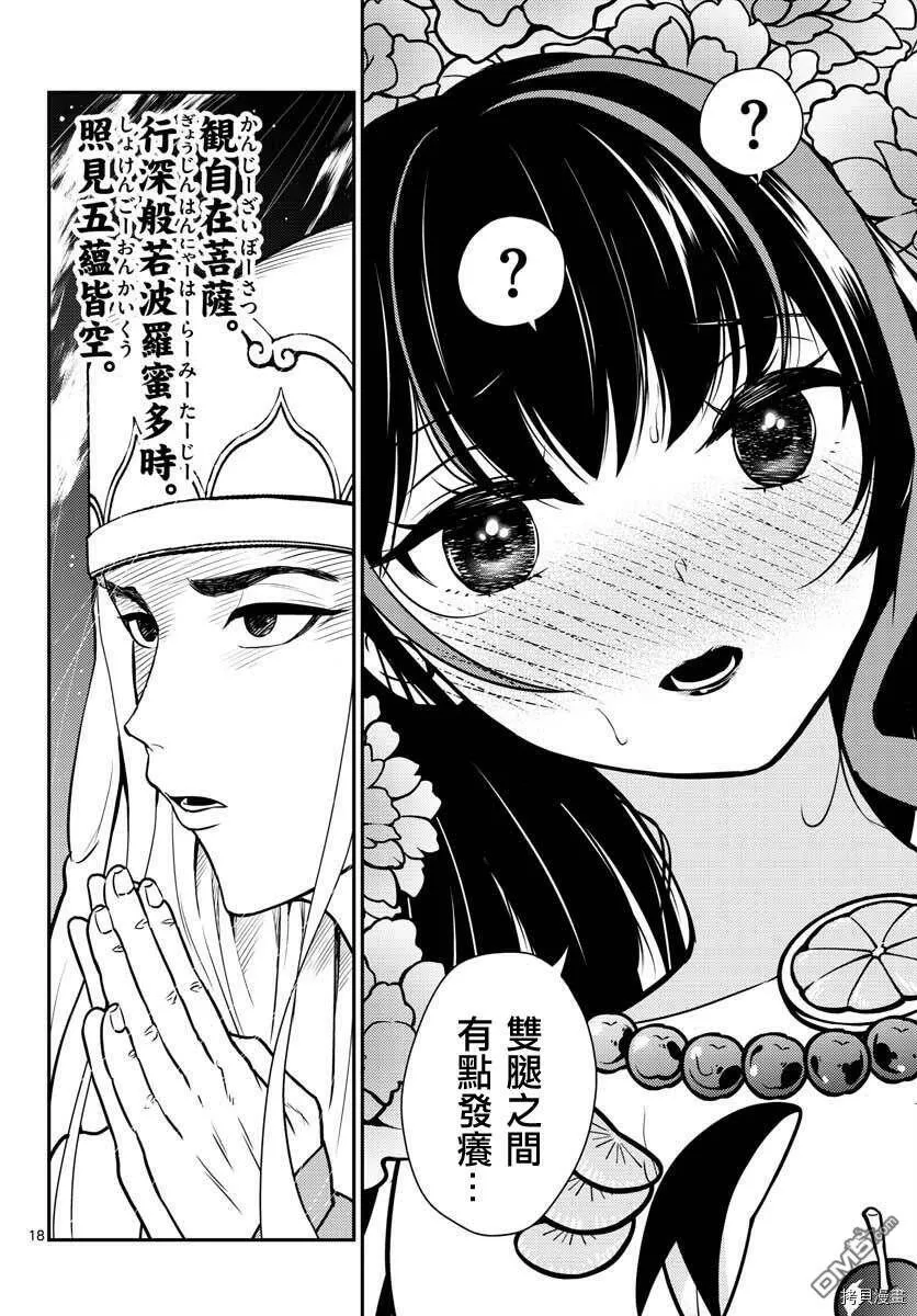 第18话  第17页