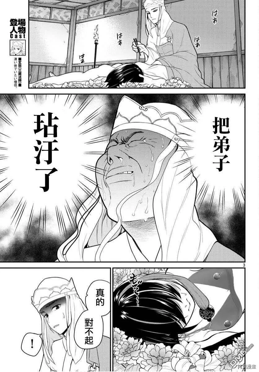 第19话  第3页