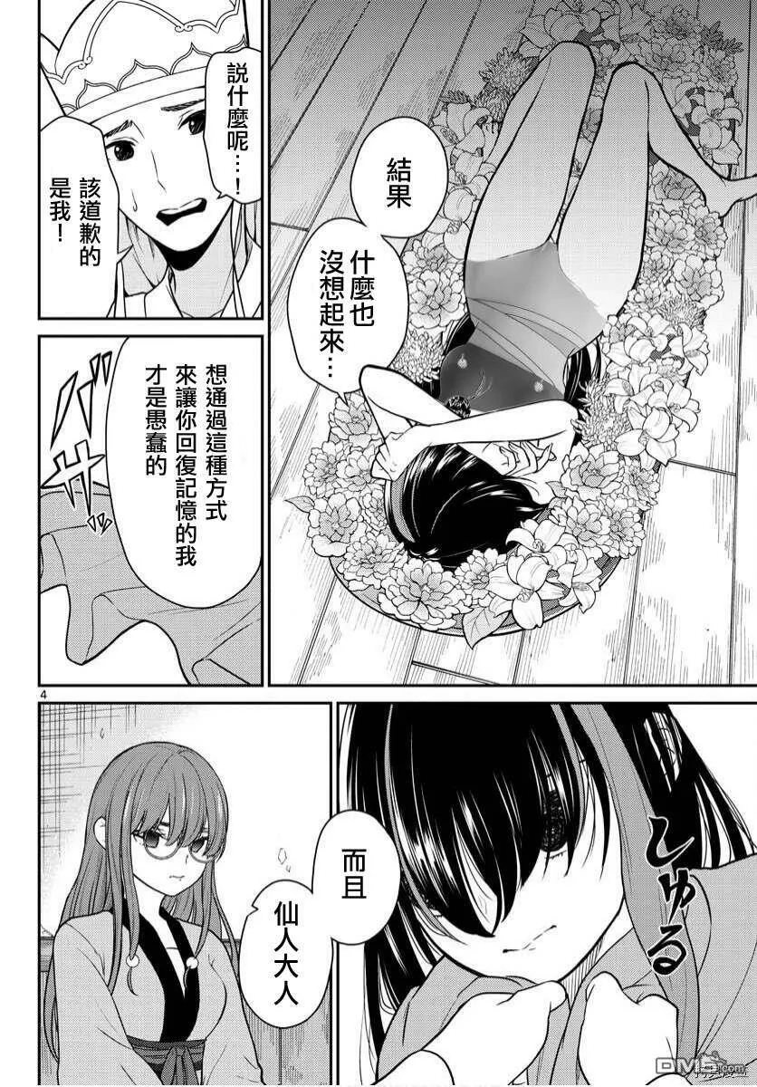第19话  第4页