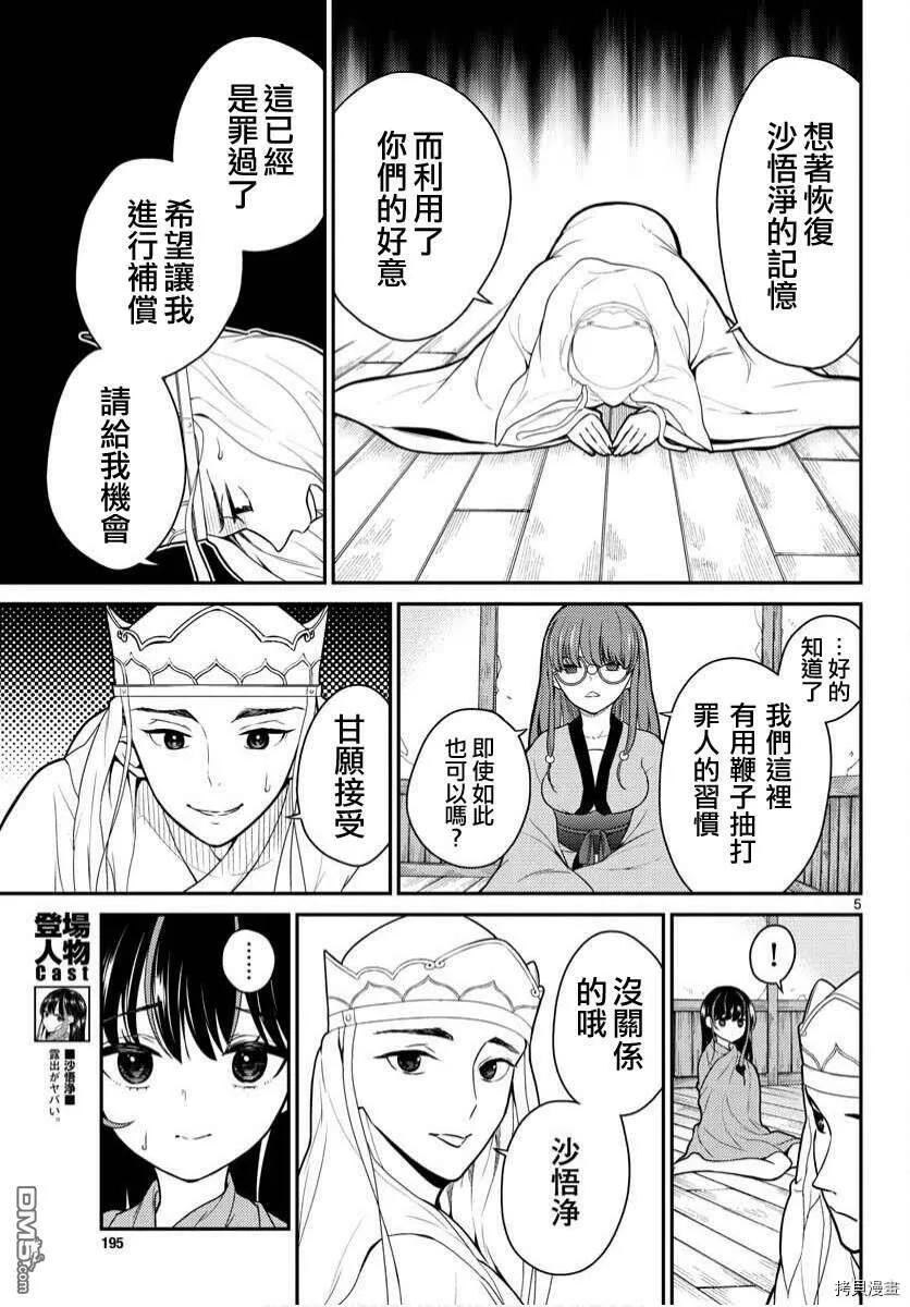 第19话  第5页