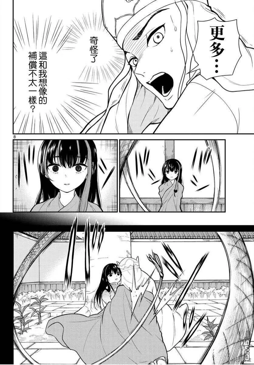 第19话  第8页