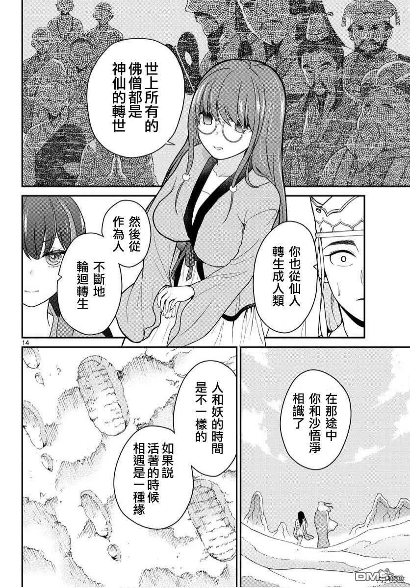 第19话  第14页