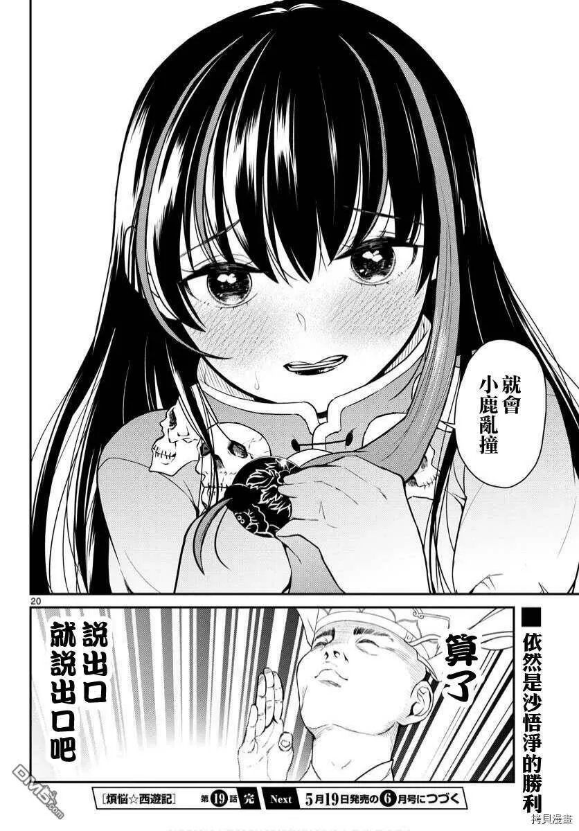 第19话  第20页