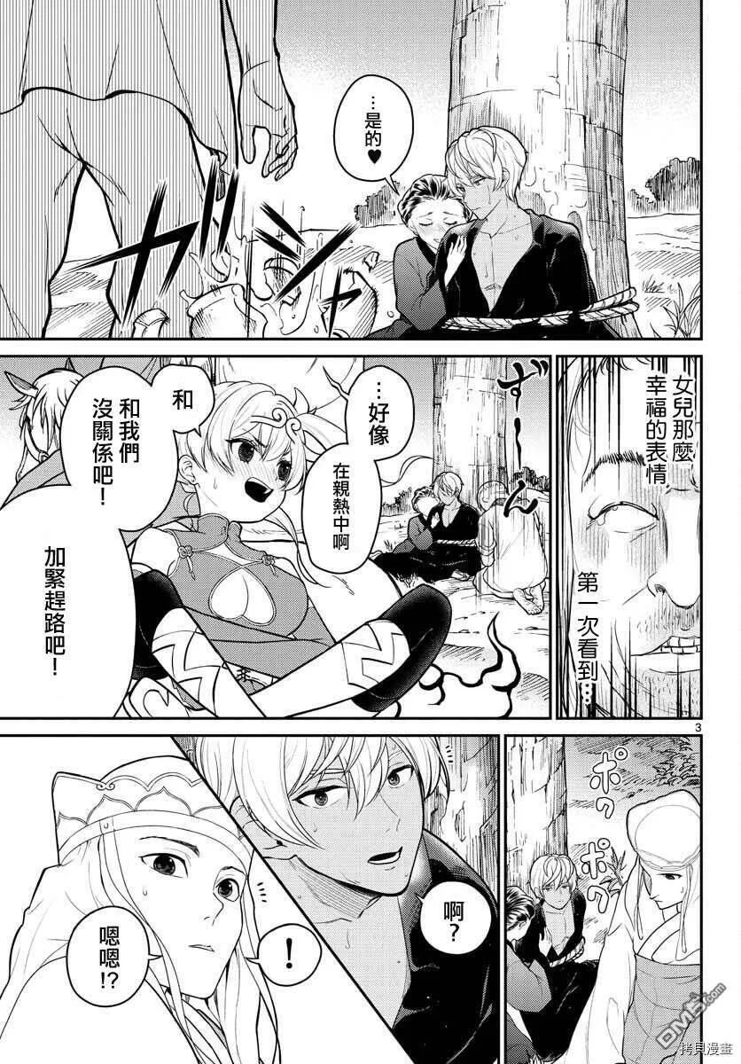 第20话  第3页