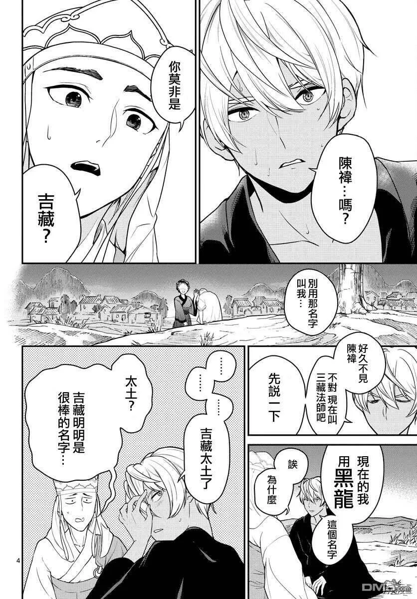 第20话  第4页