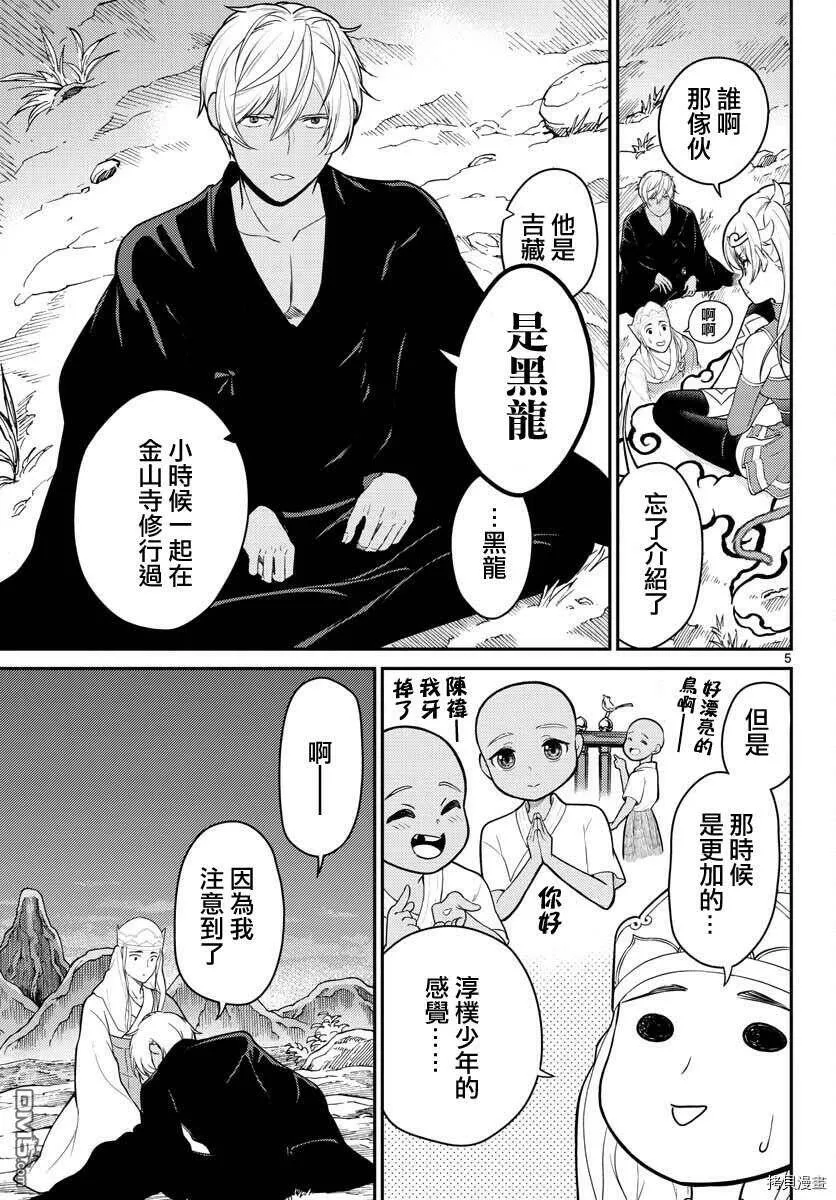 第20话  第5页