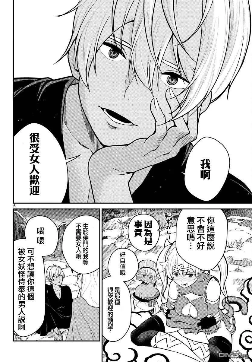 第20话  第6页