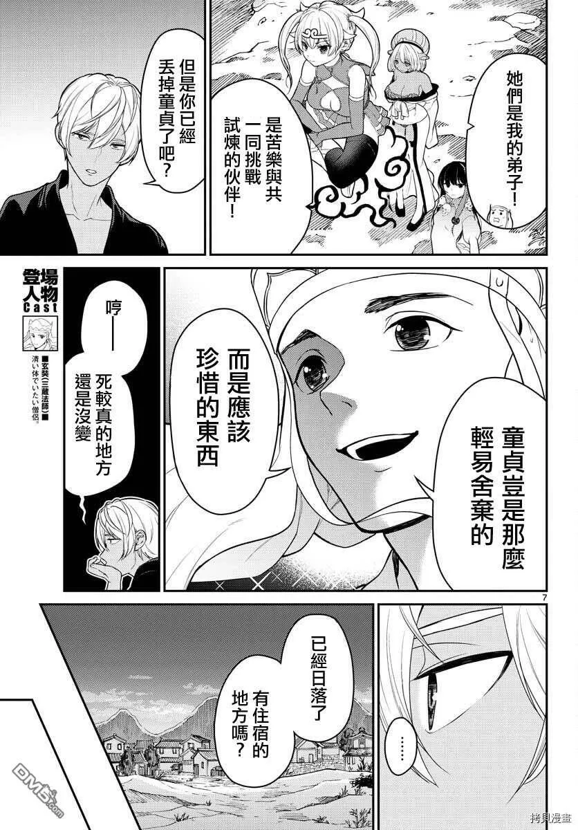 第20话  第7页