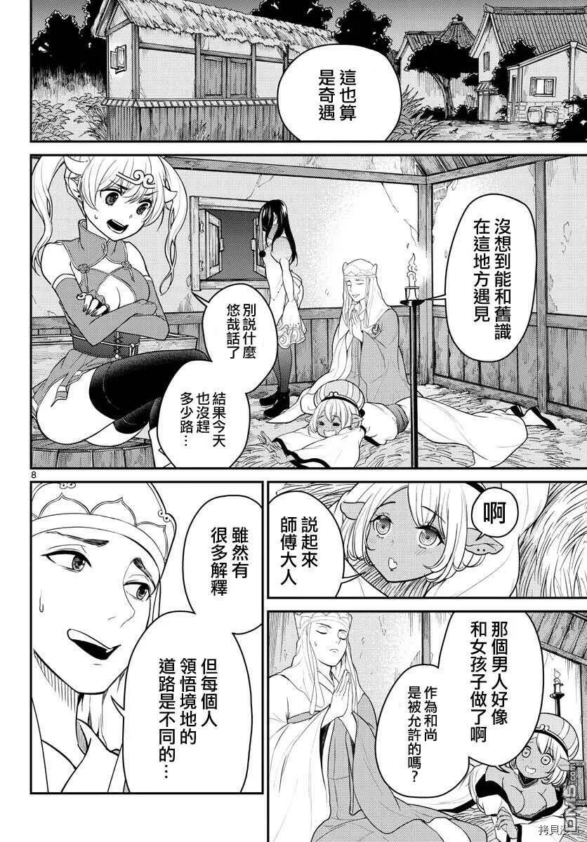 第20话  第8页