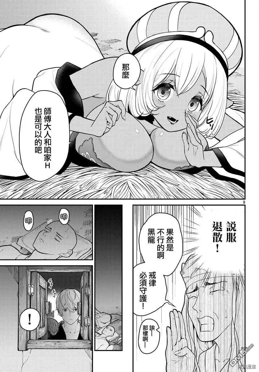 第20话  第9页
