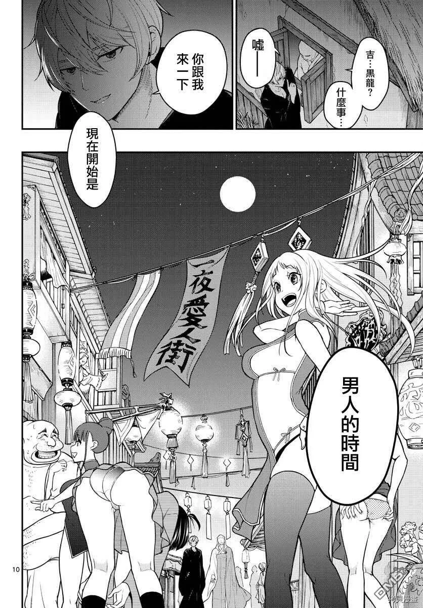 第20话  第10页