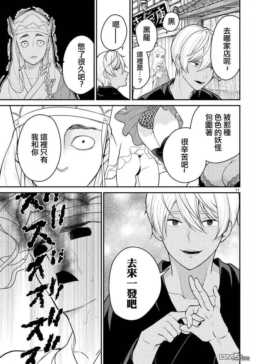 第20话  第11页