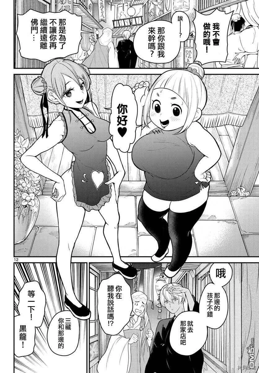 第20话  第12页