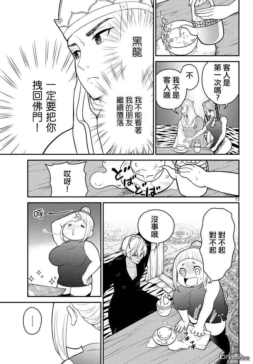 第20话  第13页