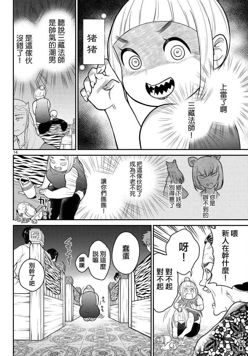 第20话  第14页