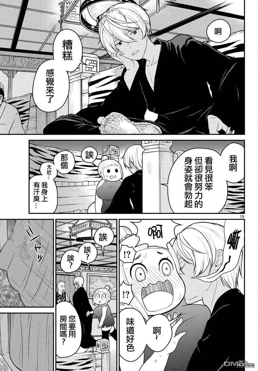 第20话  第15页
