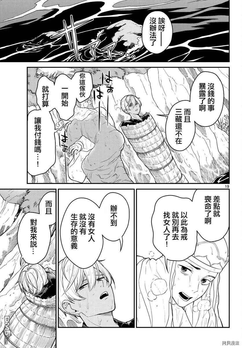 第20话  第19页