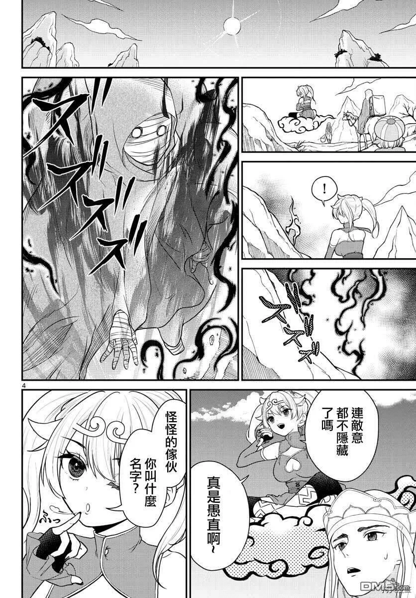 第21话  第4页