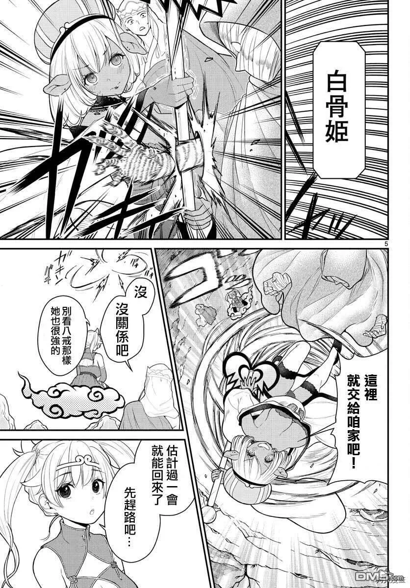 第21话  第5页