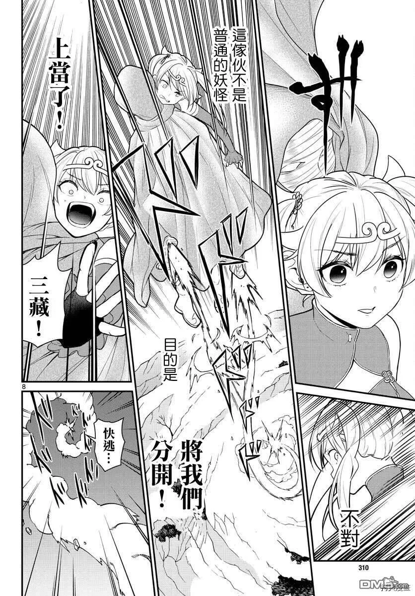 第21话  第8页