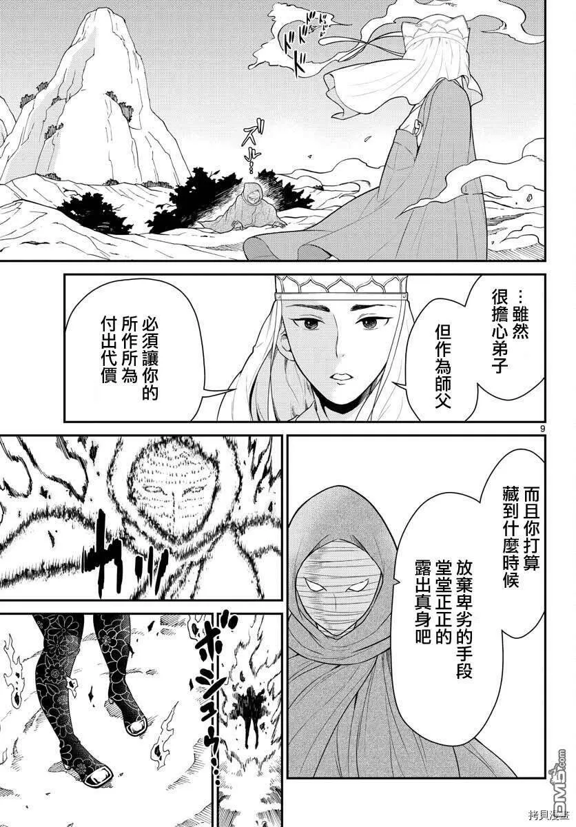 第21话  第9页