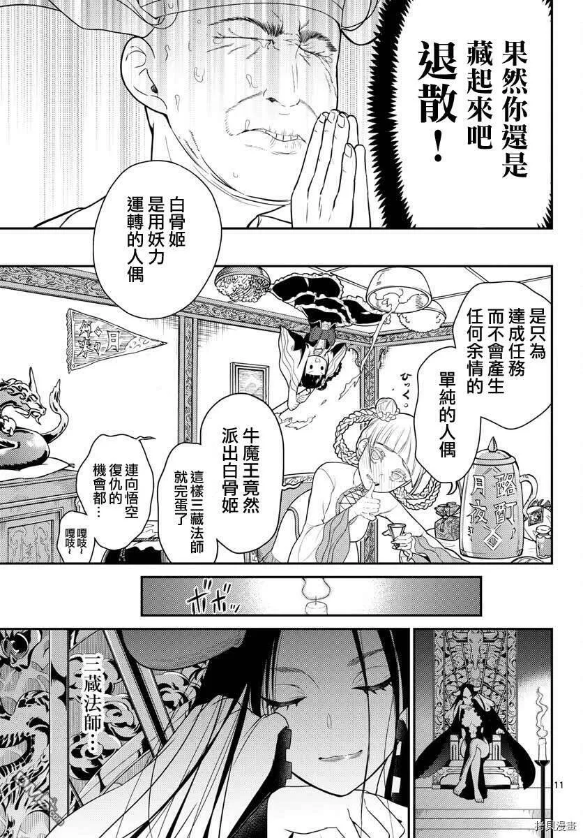 第21话  第11页