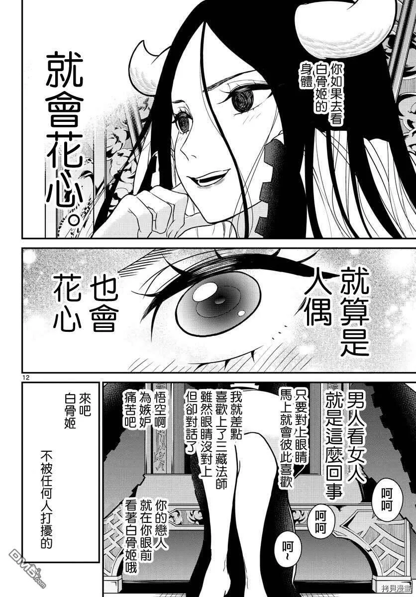 第21话  第12页