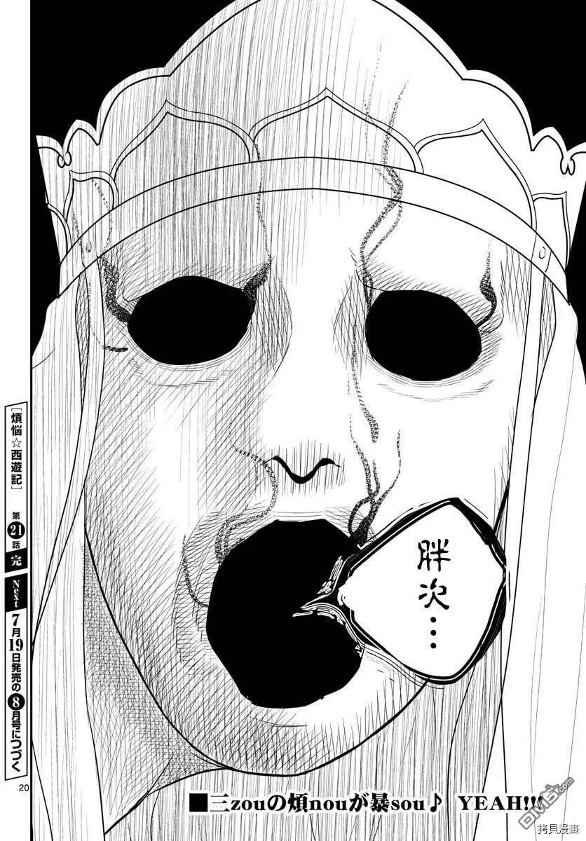 第21话  第19页