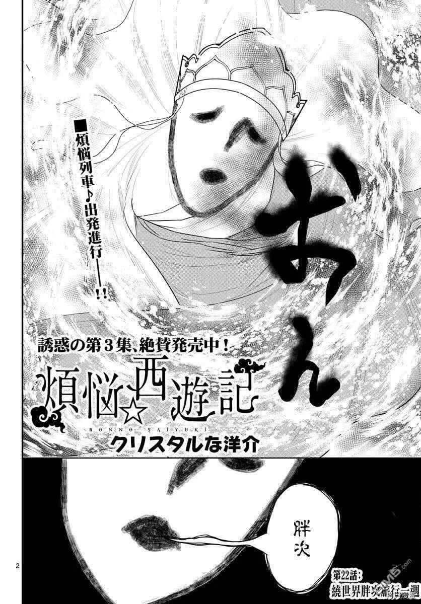 第22话  第2页