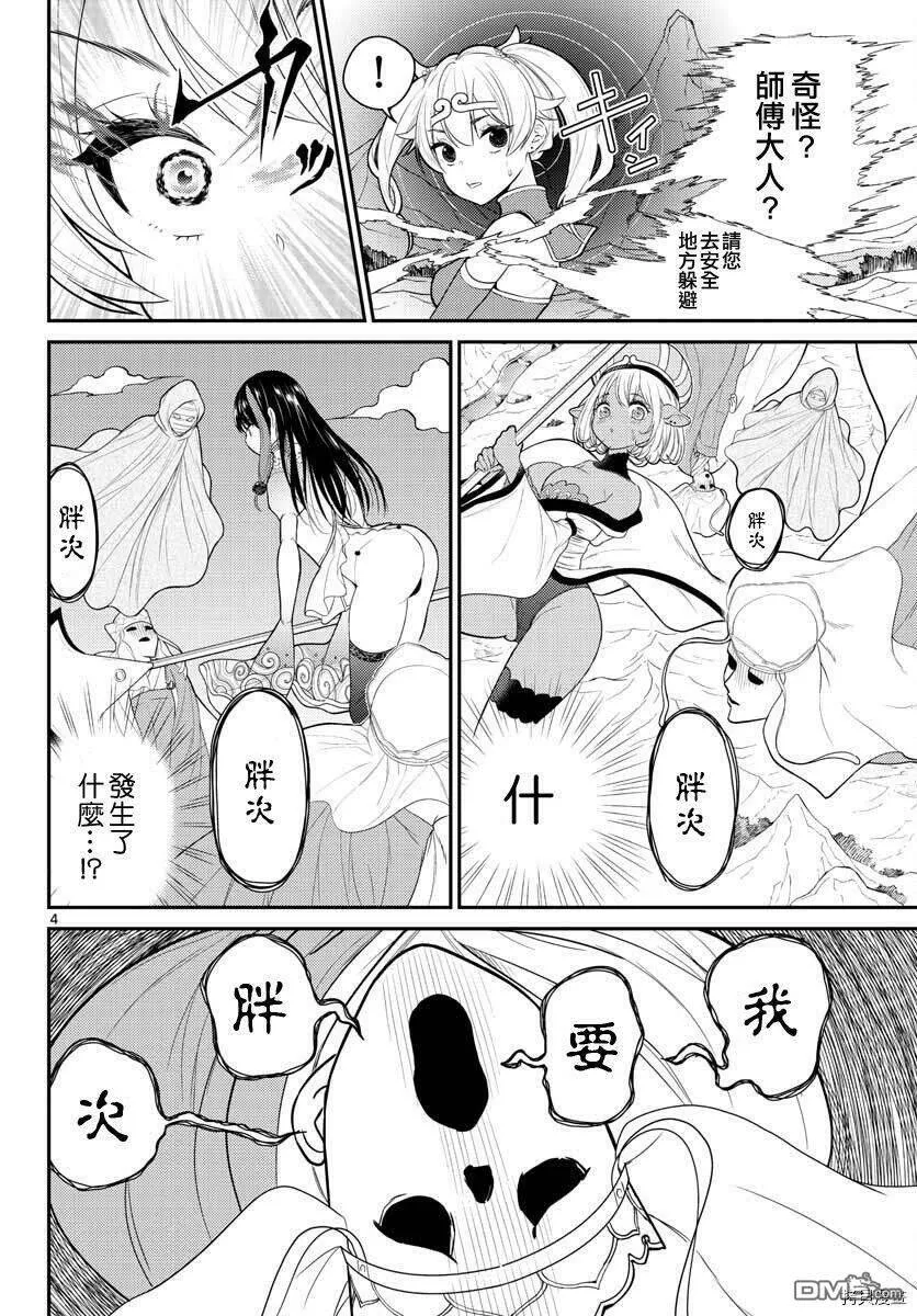 第22话  第4页