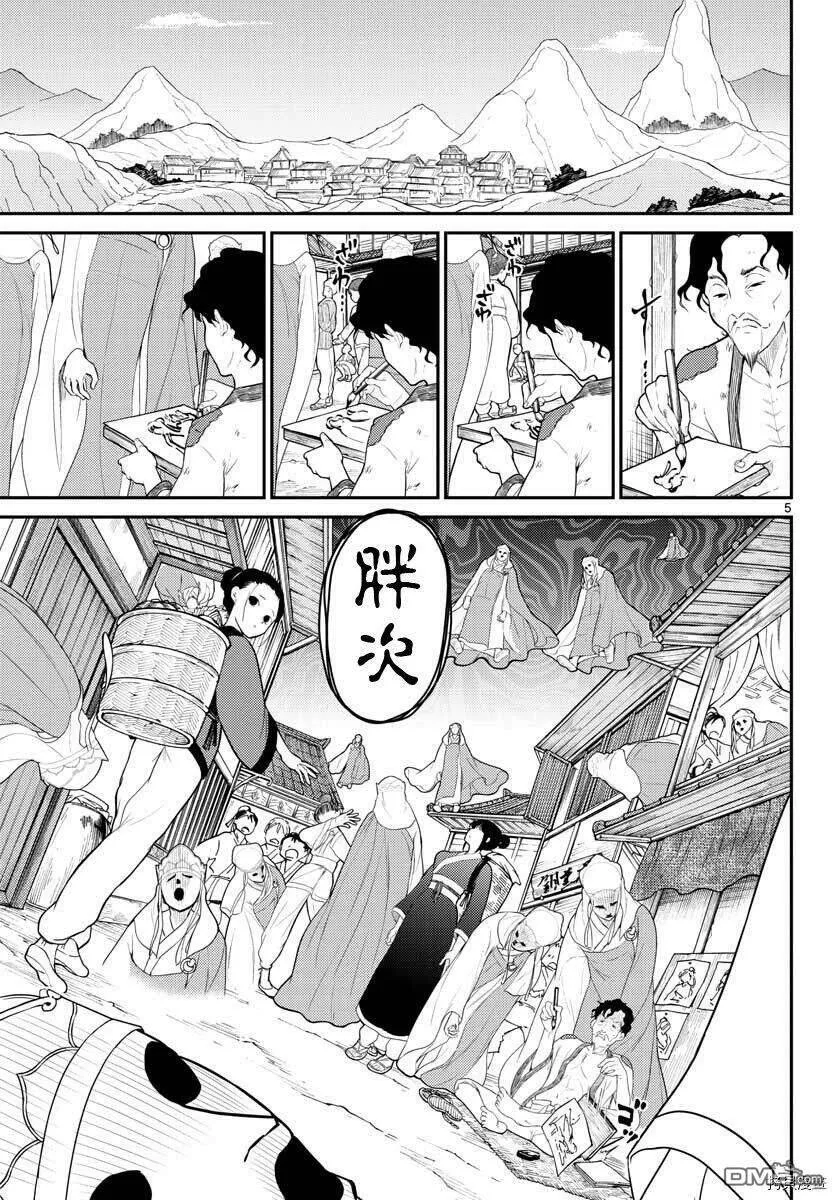 第22话  第5页