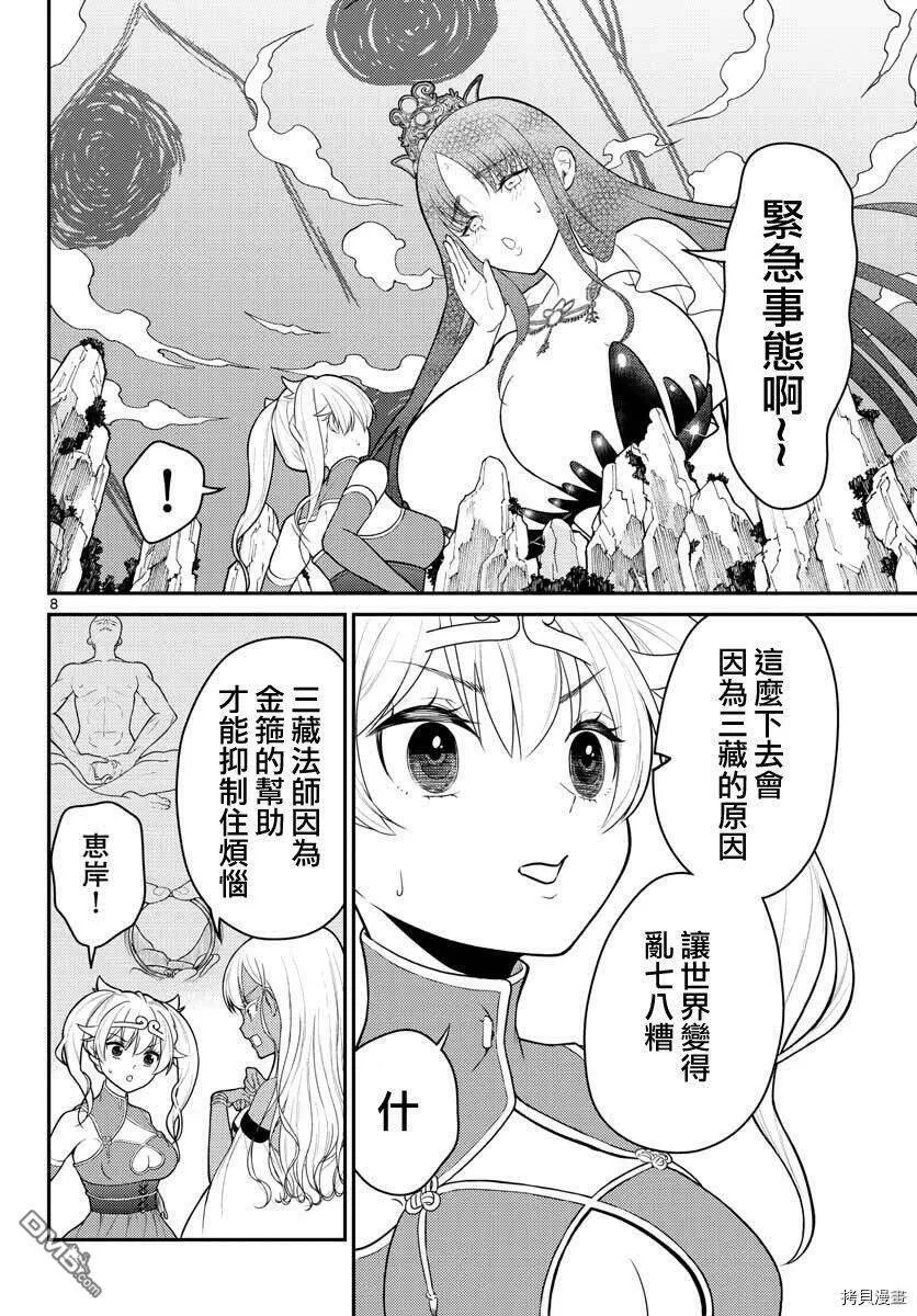 第22话  第8页
