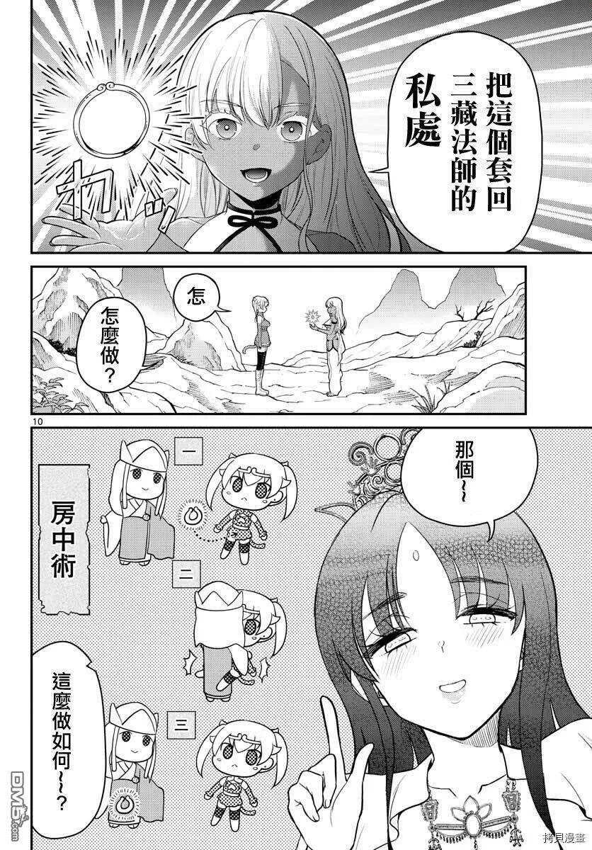 第22话  第10页