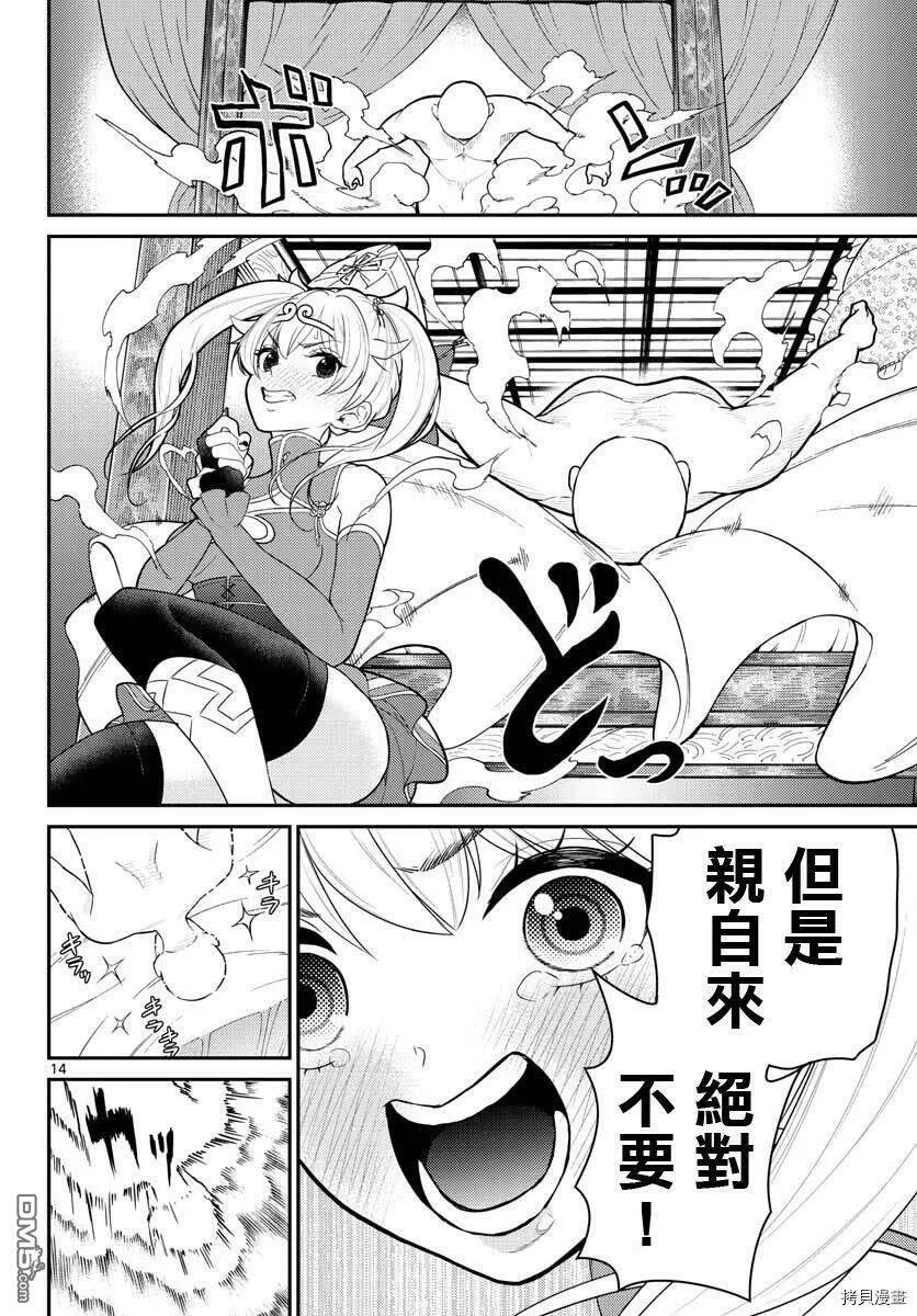 第22话  第14页