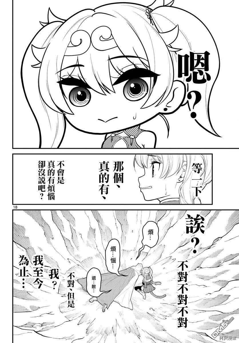 第22话  第18页