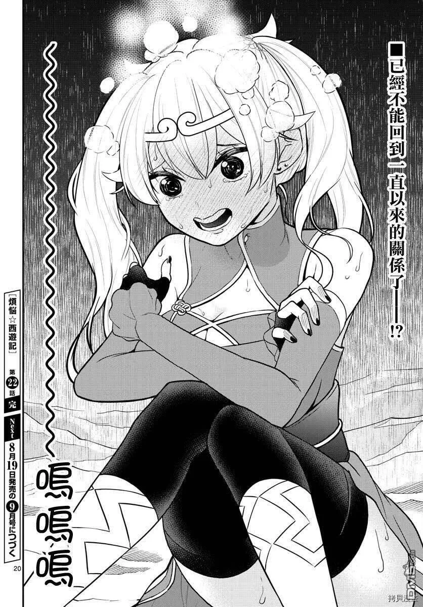 第22话  第20页